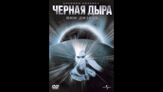 чёрная дыра  (2000)