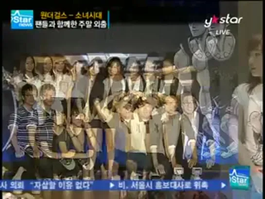 SNSD Cut (Y-STAR.Star News)[Girl's Generation]