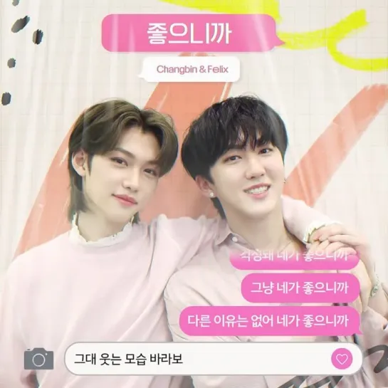 [210314] Stray Kids » Changbin, Felix - 좋으니까 » YouTube (@.Stray Kids) »