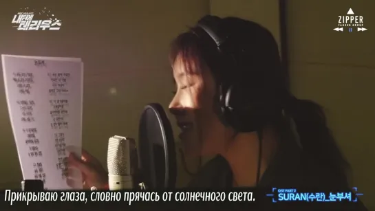 SURAN - Dazzling (Terius Behind Me OST) [рус.саб]