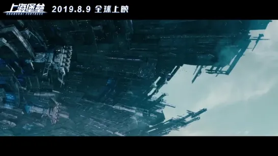 Movie Shanghai Fortress Trailer