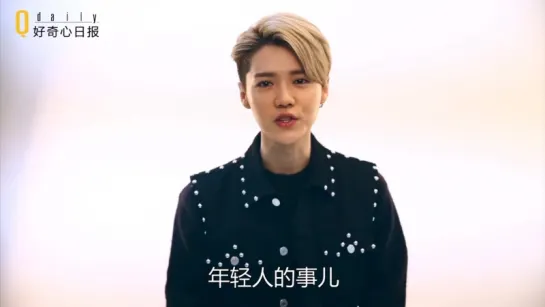 160402 QDaily - Message from Luhan