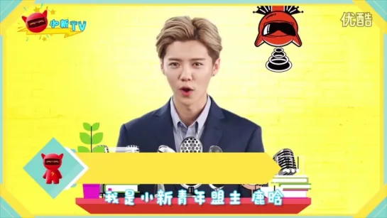 160314 Luhan @ Lenovo XiaoXinTV - Message