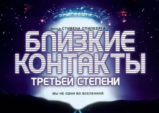 Кино-рулетка + Близкие контакты третьей степени (1977) начало в 28 мин