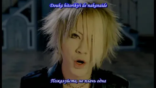 the+GazettE+-+Cassis+[PV]+(рус.+саб.)