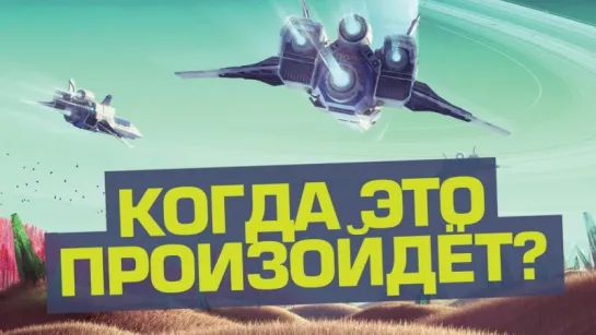 Сможем ли мы путешествовать по галактике, как в No mans sky