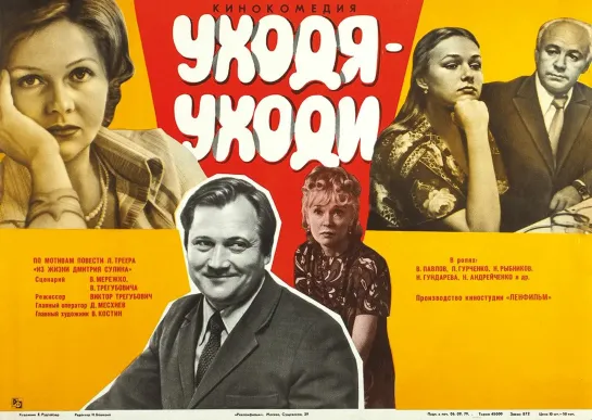 Уходя — уходи (1978)