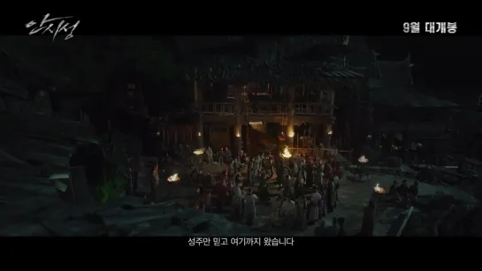 180821 Movie 'The Great Battle' (Ansi Fortress)TRAILER