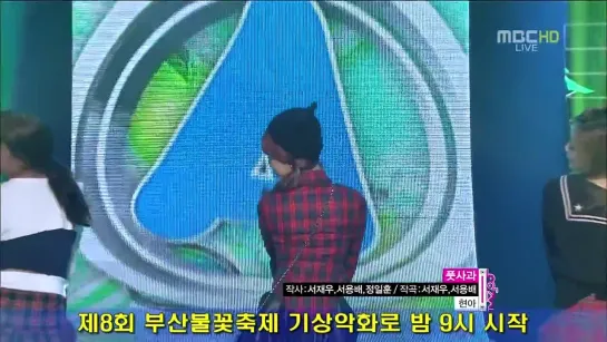 HyunA - Green Apple + Ice Cream  [MBC Music Core 121027]