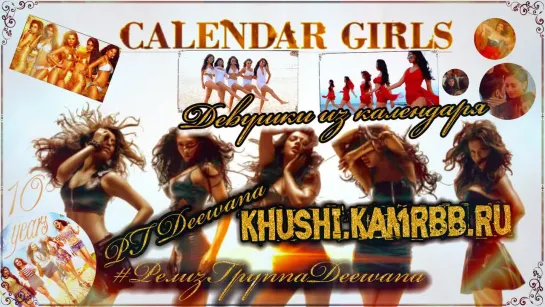 Девушки из календаря / Calendar Girls / 2015