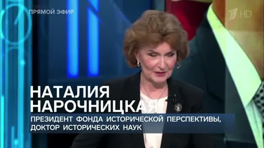 Наталия Нарочницкая: Польша для Украины спасатель или оккупант?