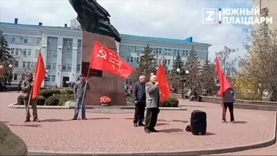 #Коммунисты Бердянска провели в центре города митинг в честь Дня рождения основателя СССР Владимира Ленина!