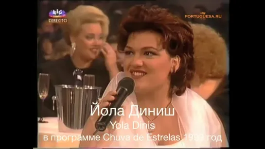 Йола Диниш. Yola Dinis - Canção do Mar. Финал программы Chuva de Estrelas 1999 год