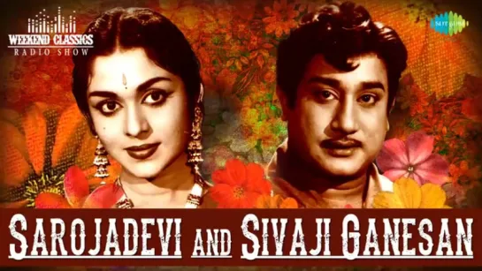 SIVAJI GANESAN - SAROJADEVI Weekend Classics Radio Show T.M. Soundararajan RJ Ma