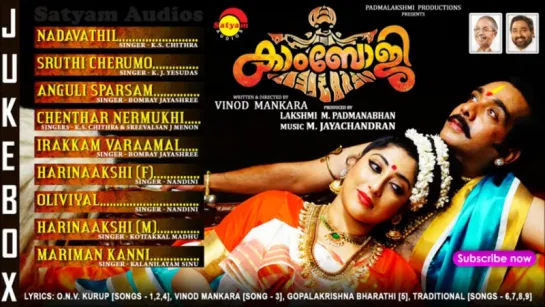 "Kamboji" 2017 Official Audio Jukebox  New Malayalam Film Songs  M Jayachandran