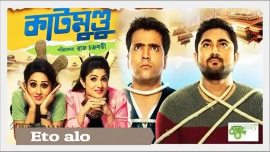 "KATMUNDU" (2015) Bengali movie  Audio Jukebox