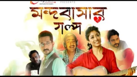 "MANDOBASAR GALPO" (2017) Bengali movie  Audio Jukebox