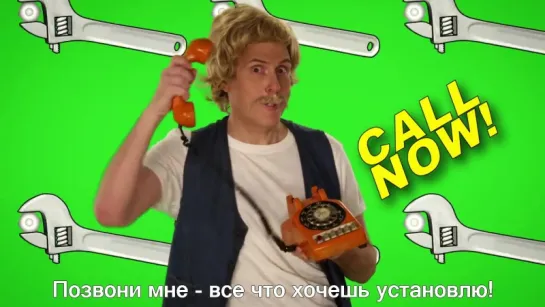 Weird Al Yankovic - Handy/"Умелец"(РУССКИЙ ПЕРЕВОД)