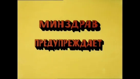 Песенка о вреде курения   группа «Гротеск» и ВИА «Фестиваль»   Остров сокровищ 1988г