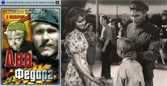 Два  Фёдора 1958, СССР, драма