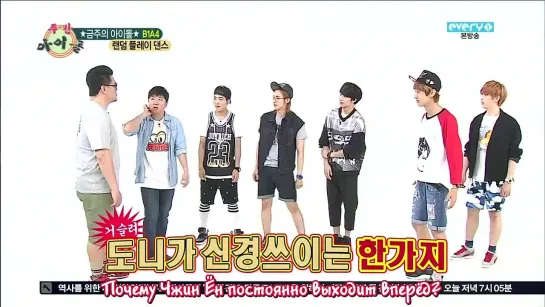 [IRISubs] Weekly Idol - B1A4 танец What's Happening? (вырезка) 29.05.2013 (rus sub)