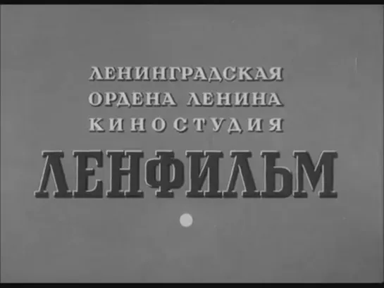 ЧЕРНАЯ ЧАЙКА (советский приключенческий фильм) (1962)