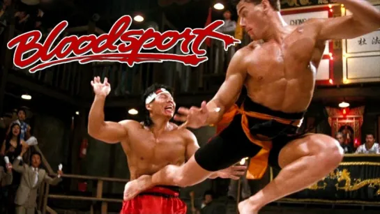 «Кровавый спорт» («Bloodsport», 1988)