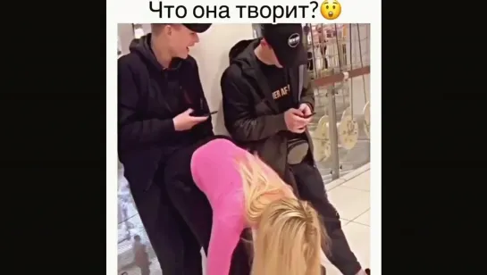 Что она творит 18+ (Секс, Разврат)