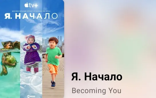 👶🏼🗓 Я. Начало. Мышление (6 серия)