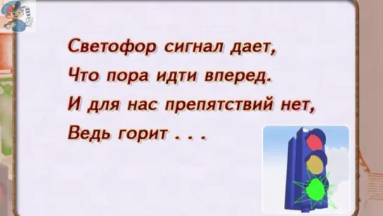 Дети.Как быстро выучить правила дорожного движения ( Обучающее видео для детеи)