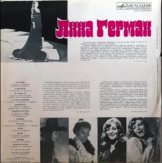 Анна Герман (Anna German). Я к тебе не подойду (1978)