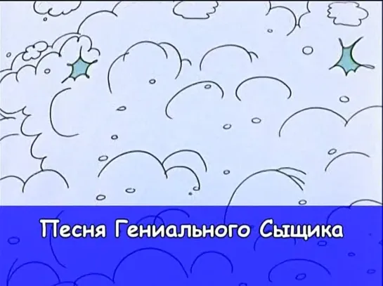 42. Песня гениального сыщика. Сборник клипов лучших советских детских мультфильмов