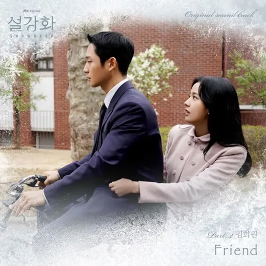 rus sub karaoke Kim Hee Won 'Friend' (Snowdrop OST Part 2)