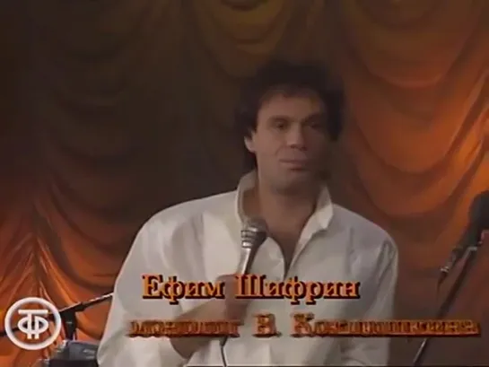 "Аншлаг" "Бархатная осень" Е. Шифрин "Переворот" (1992)