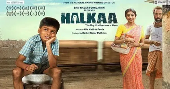 Облегчение (Halkaa) (2018)