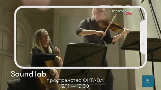 Sound Lab квартет Opensound. Станислав Малышев приглашает