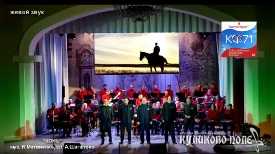 #музынемолчат «Конь», ансамбль «Куликово поле»