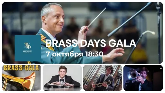 BRASS DAYS GALA — 07.10.2022