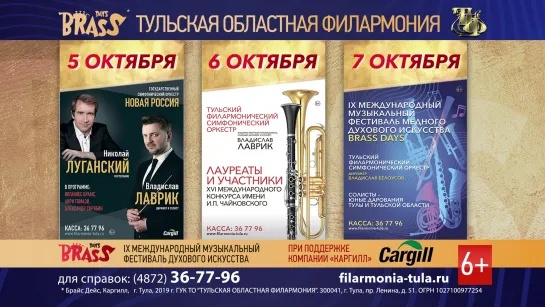 Международный музыкальный фестиваль духового искусства BRASS DAYS - promo