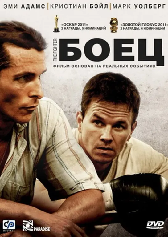 Фильм Боец (2010)