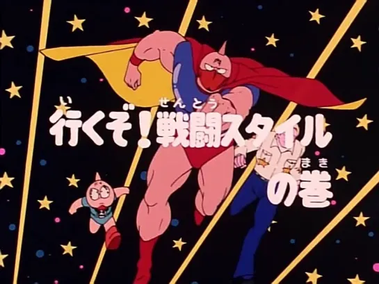 [OldFQ] Kinnikuman 16 [Kallaider]