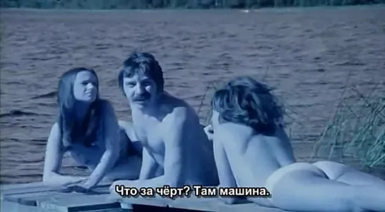 Развращенные [1971]