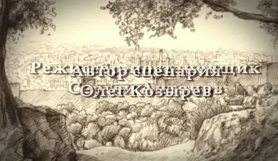 "Библейские притчи. Притча о добром самарянине" (2009)