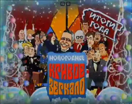 "Кривое Зеркало". ИТОГИ ГОДА 2006