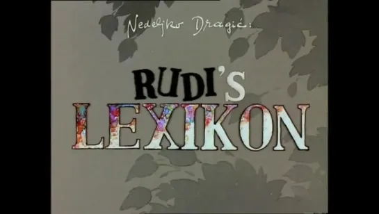 Лексикон Руди (Rudi's Lexicon)