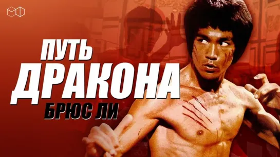 Выход дракона 1973. FullHD. 1080p