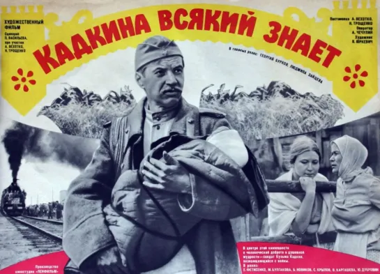 Кадкина всякий знает. 1976