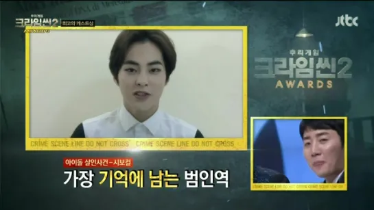 150624 Crime Scene 2 Awards - XIUMIN win 'Best Guest' award