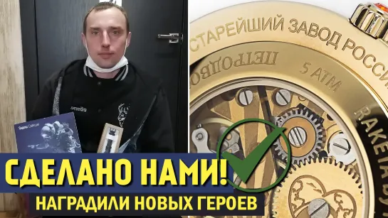 Наградили новых героев!