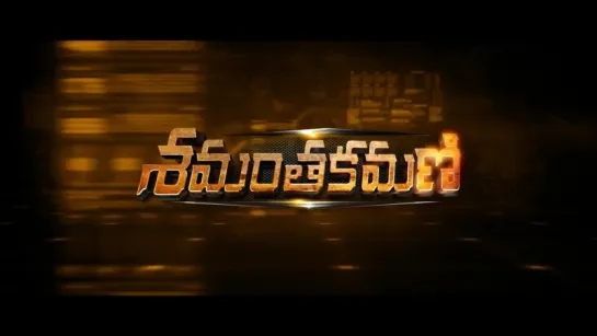 Shamantakamani TraileTelugu Movie 2017